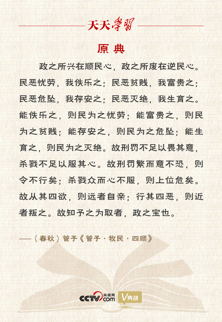 “典”亮百年｜政之所兴在顺民心，政之所废在逆民心