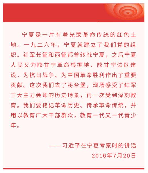 听总书记讲党史故事｜会师将台堡
