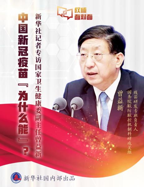 国家卫健委副主任：中国有21个新冠疫苗进入临床试验