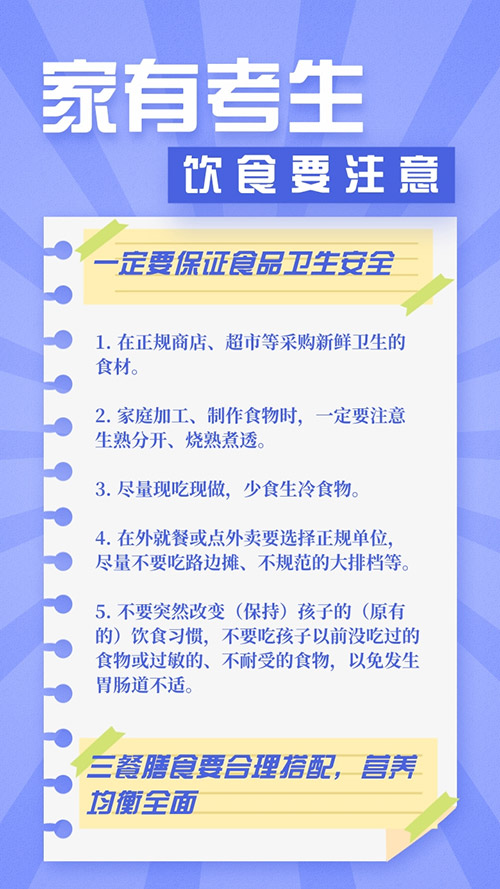 又是一年高考时 北京疾控提醒：做好个人防护 保证食品安全