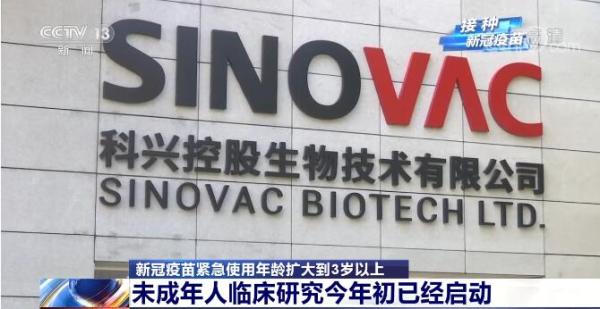3岁以上人群都可接种！低年龄段人群接种安全性如何？