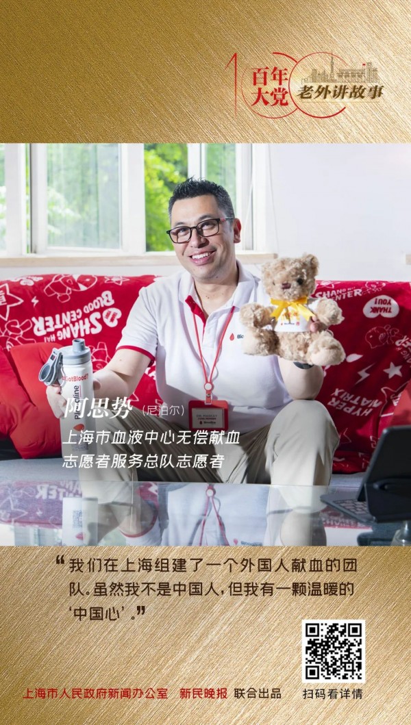 阿思势：我们在上海组建了一个外籍献血志愿者团队 | 百年大党-老外讲故事（68）