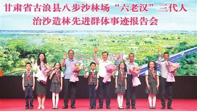 楷模精神润心田 接续奋斗志不移──甘肃省古浪县八步沙林场“六老汉”三代人治沙造林先进群体事迹在津引发热烈反响