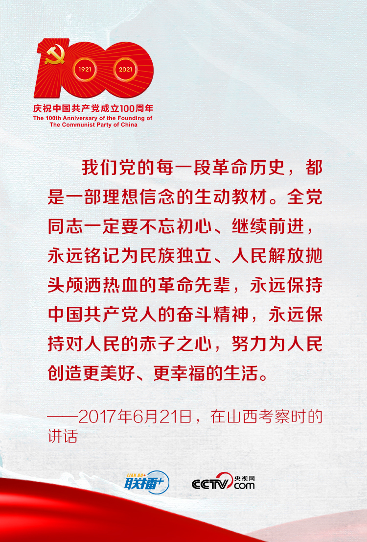 联播+ | 跟着习近平学党史——学史力行