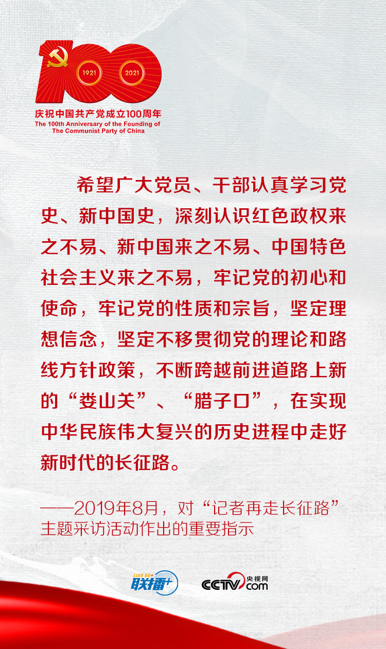 联播+ | 跟着习近平学党史——学史力行