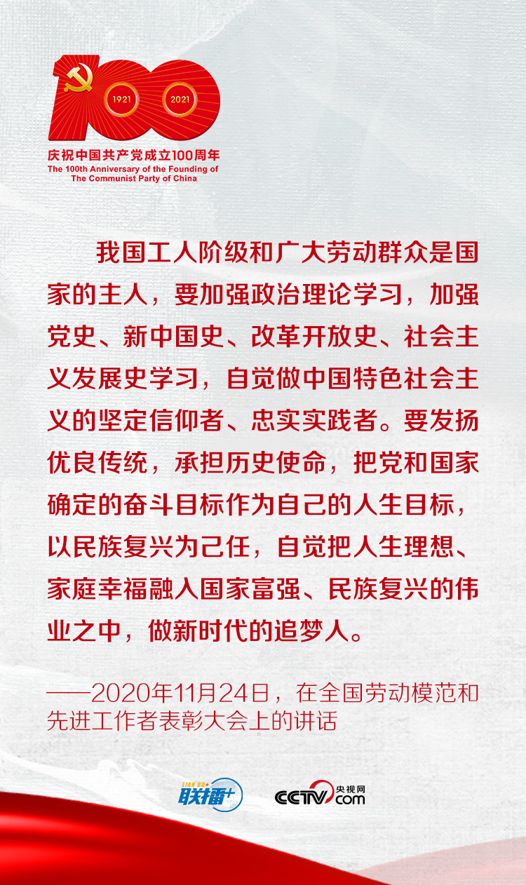 联播+ | 跟着习近平学党史——学史力行