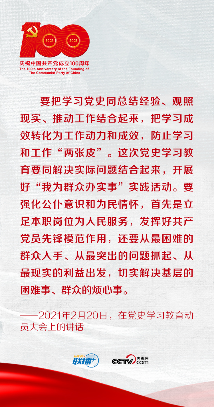 联播+ | 跟着习近平学党史——学史力行