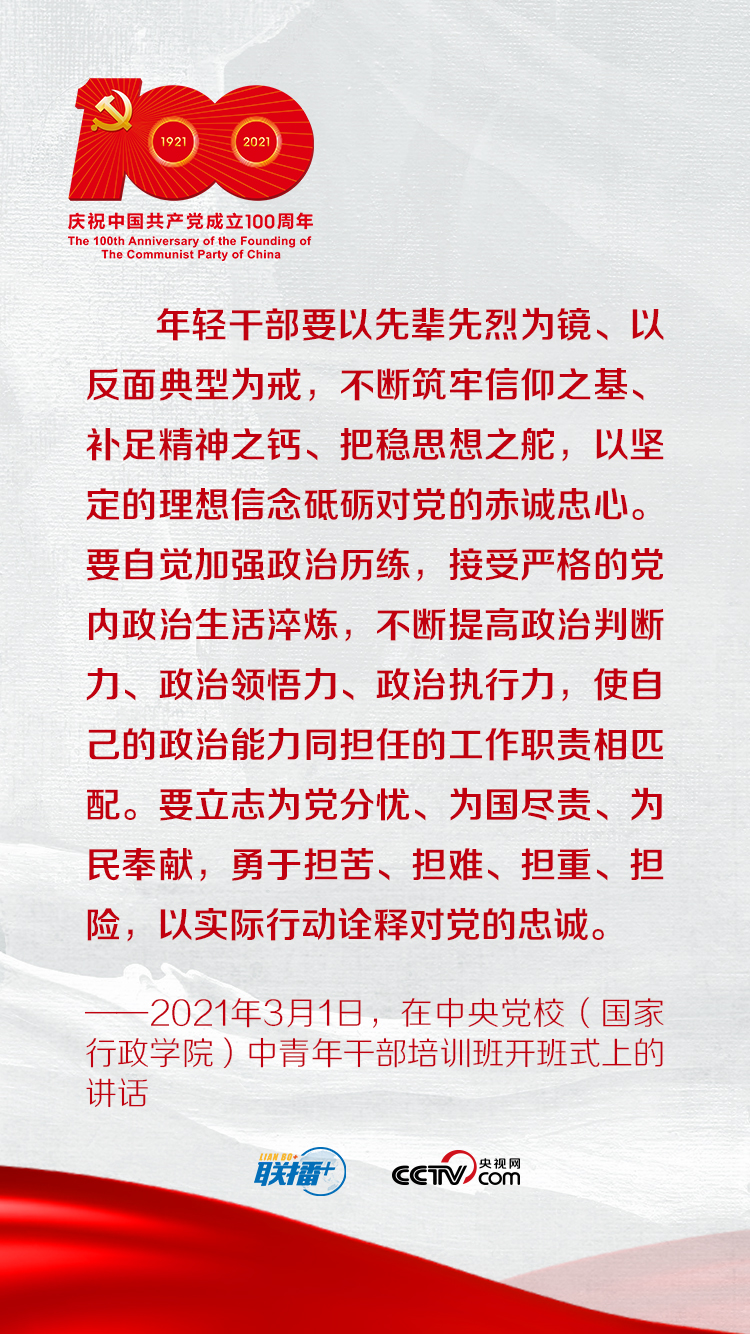 联播+ | 跟着习近平学党史——学史力行