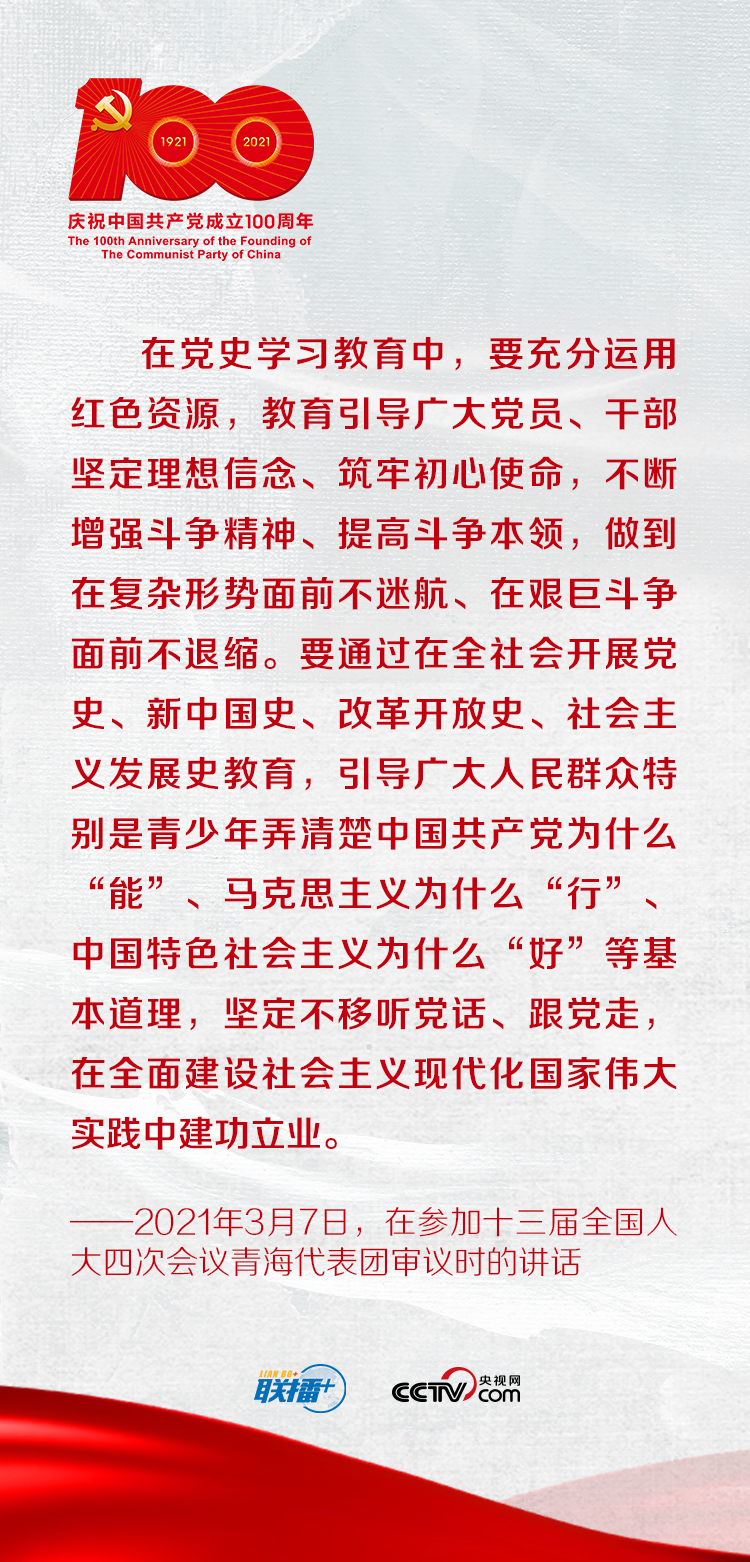 联播+ | 跟着习近平学党史——学史力行
