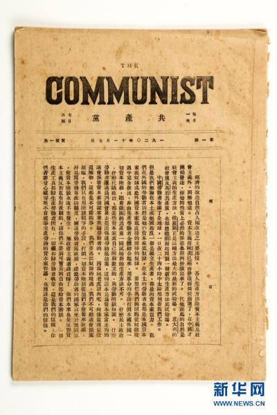 于无声处听惊雷——中共一大百年回望