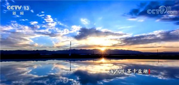 【奋斗百年路 启航新征程·今日中国】青海：山宗水源 国之大者