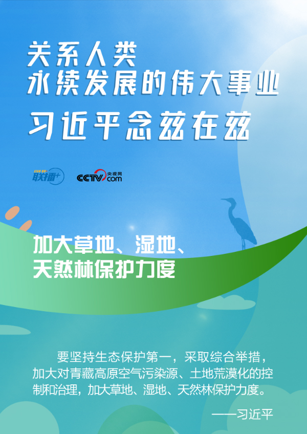 联播+ | 关系人类永续发展的伟大事业 习近平念兹在兹