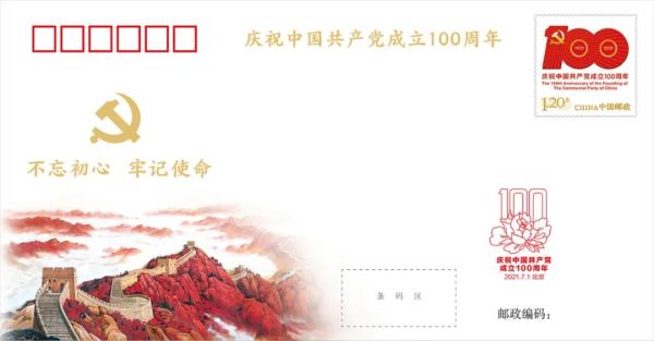 国家邮政局公布《中国共产党成立100周年》纪念邮票和纪念封信息