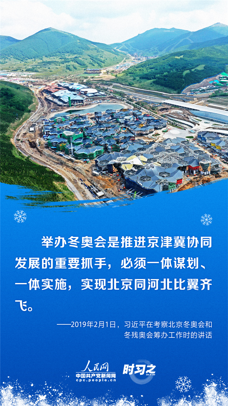 办好一届冬奥盛会 习近平这样部署