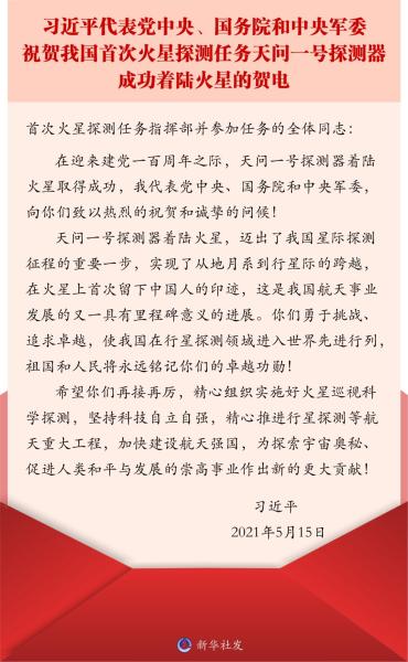 镜观·领航丨总书记心系航天事业