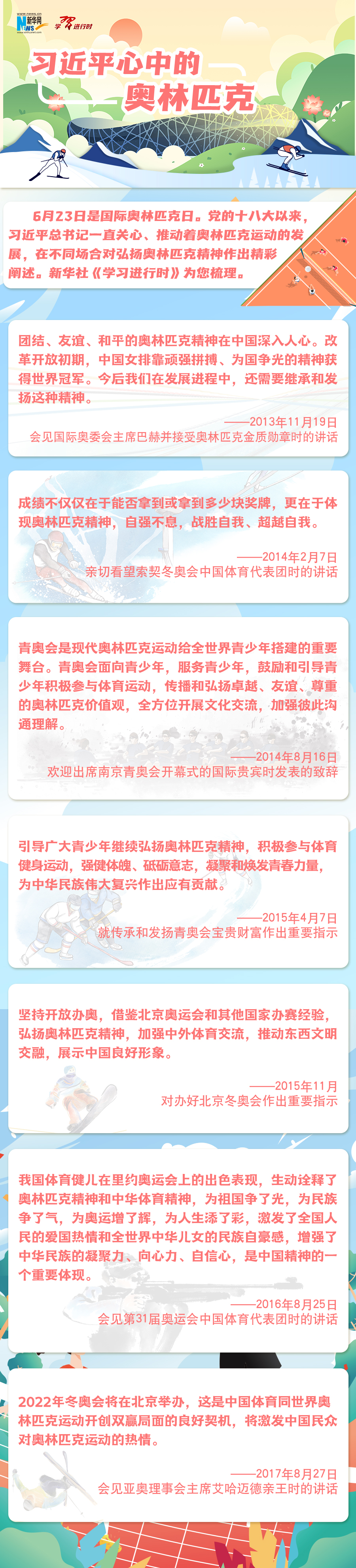 学习进行时｜习近平心中的奥林匹克