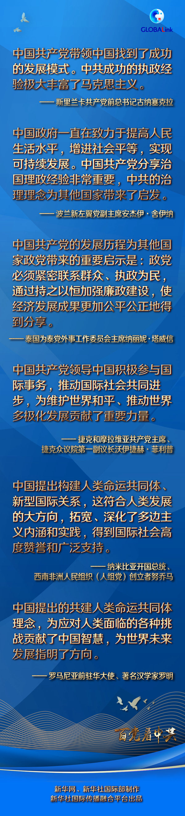 百国百党看百年大党|贡献智慧力量 树立成功典范——中国共产党百年历程的世界意义