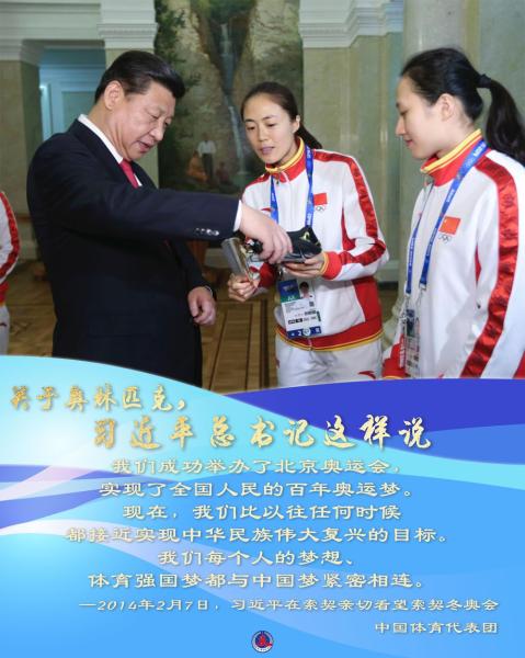 关于奥林匹克 习近平总书记这样说