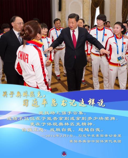 关于奥林匹克 习近平总书记这样说