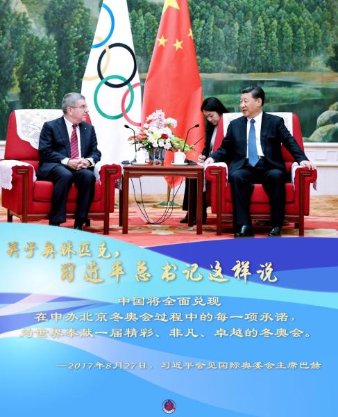 关于奥林匹克 习近平总书记这样说
