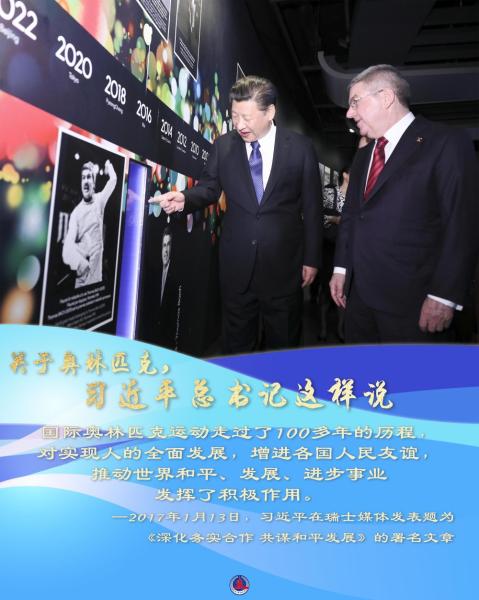 关于奥林匹克 习近平总书记这样说