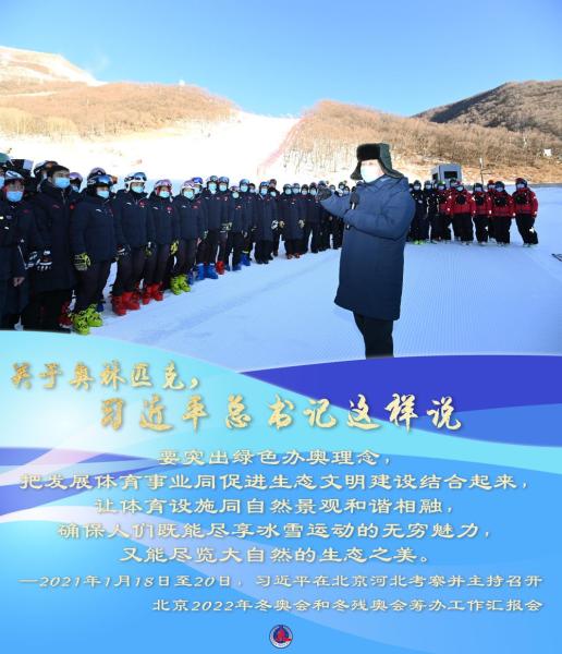 关于奥林匹克 习近平总书记这样说