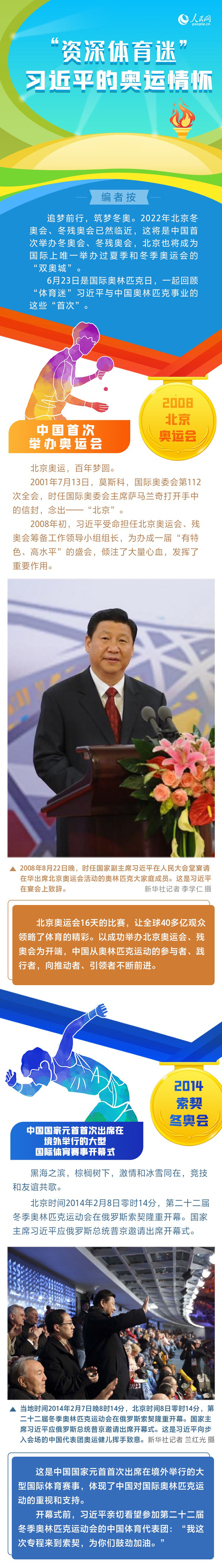 “资深体育迷”习近平的奥运情怀