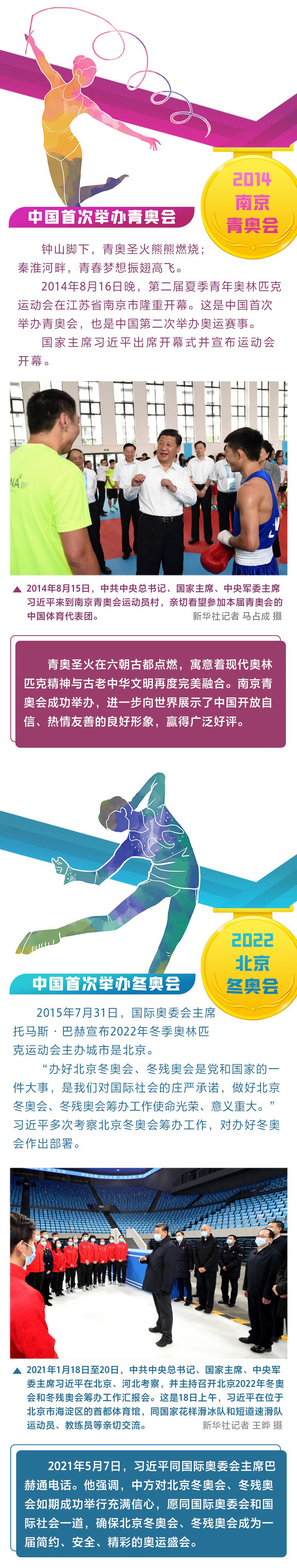 “资深体育迷”习近平的奥运情怀