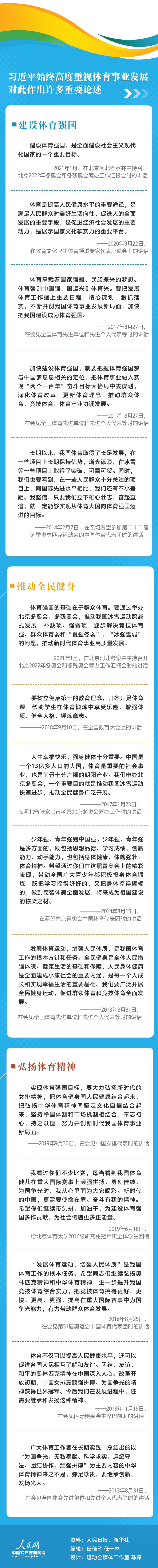 “资深体育迷”习近平的奥运情怀