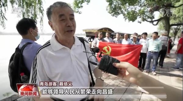 中国共产党为什么能？来听百姓说心中的中国共产党
