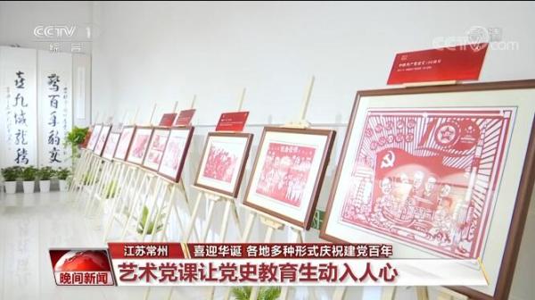 “七一”前夕各地多种形式庆祝中国共产党成立100周年