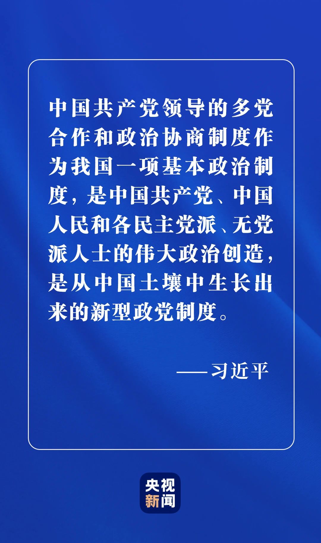 为何说中国新型政党制度是伟大的政治创造？