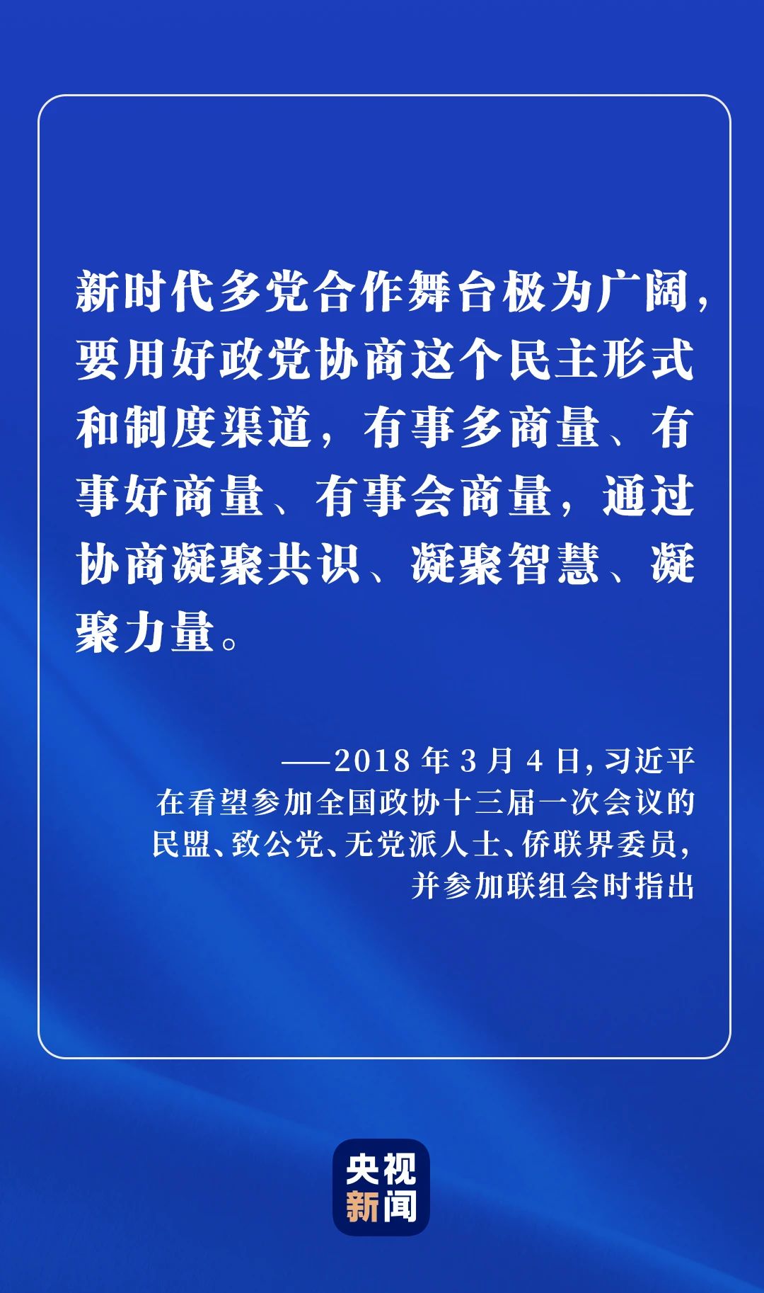 为何说中国新型政党制度是伟大的政治创造？