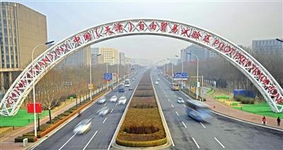 天津自贸试验区挂牌种下制度创新“试验田”