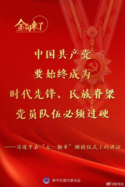 习近平：新时代是需要英雄并一定能够产生英雄的时代