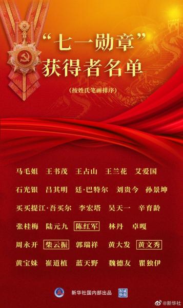 29名同志获“七一勋章”