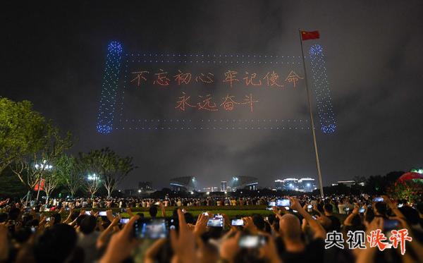 【央视快评】在新征程上牢记初心使命 开创美好未来