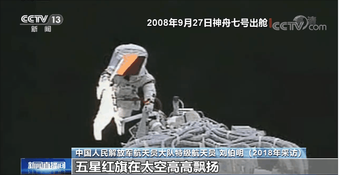 中国航天员时隔13年再次出舱 小小助力手柄背后有故事