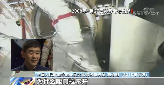 中国航天员时隔13年再次出舱 小小助力手柄背后有故事