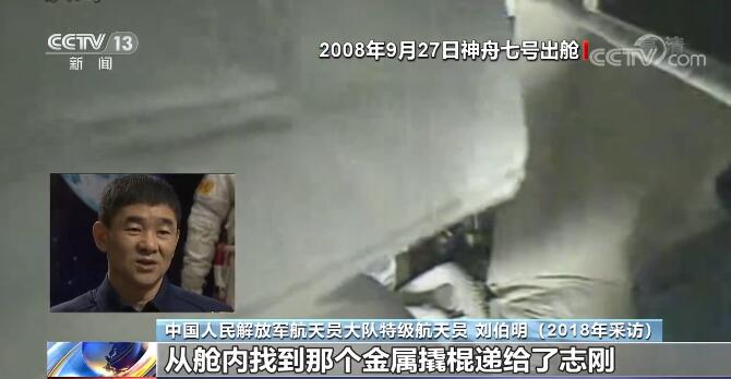 中国航天员时隔13年再次出舱 小小助力手柄背后有故事