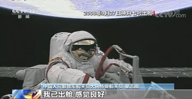 中国航天员时隔13年再次出舱 小小助力手柄背后有故事