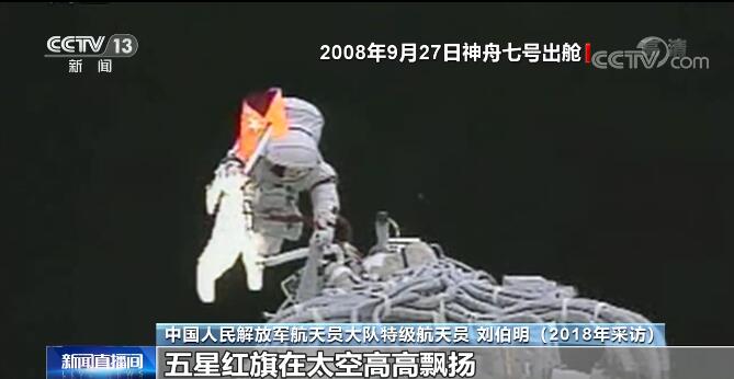 中国航天员时隔13年再次出舱 小小助力手柄背后有故事