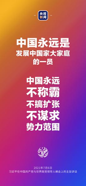 金句来了！习近平：发展是世界各国的权利，而不是少数国家的专利