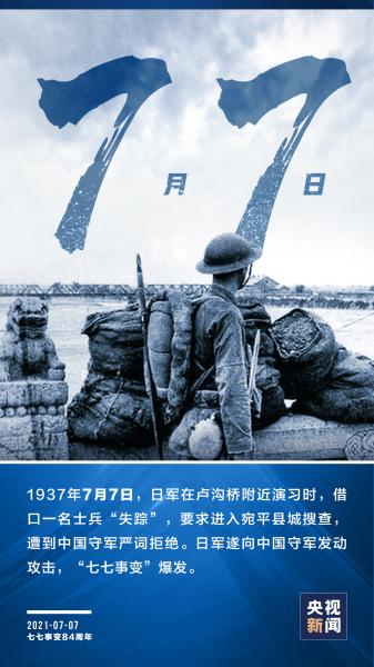 这一天，每个中国人都不能忘记！
