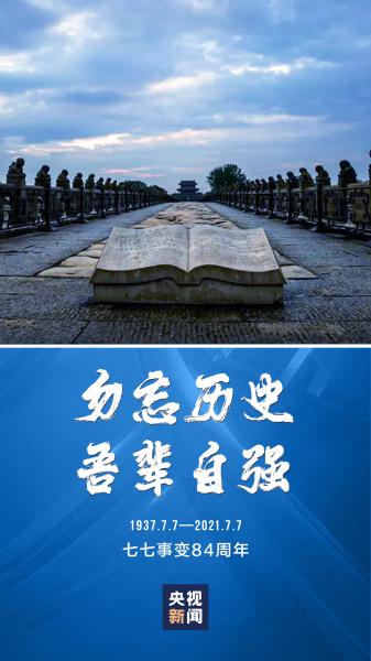 这一天，每个中国人都不能忘记！