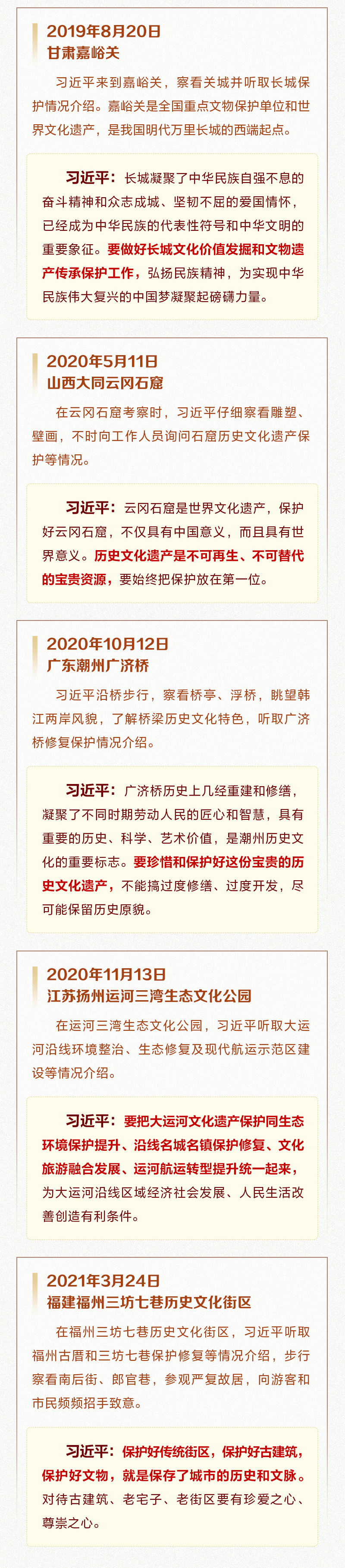 保护好 传承好 利用好 习近平情系历史文化遗产保护