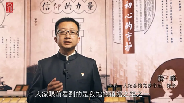 视频｜中共一大纪念馆馆长薛峰：宣誓言，刻初心