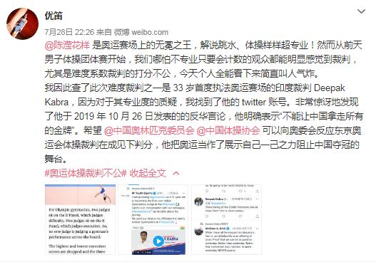 肖若腾“被打低分”无缘金牌后 当场执法印度裁判被曝曾发文：“应有人阻止中国大获全胜”