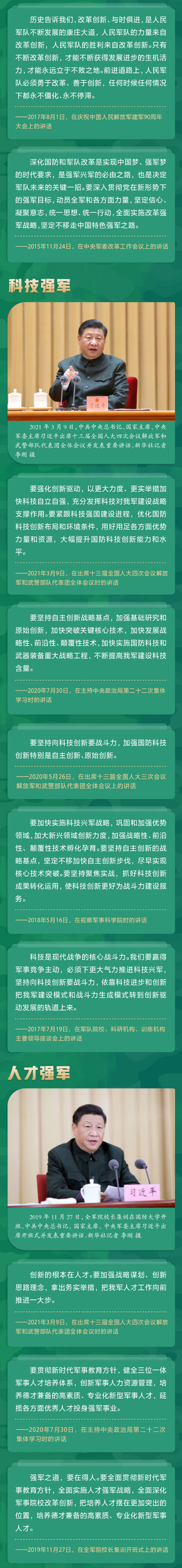 强国必须强军！习近平这样擘画强军蓝图