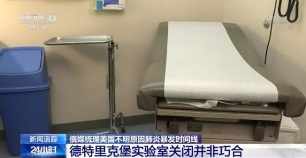 美国德特里克堡实验室关闭并非巧合？俄媒梳理层层疑云